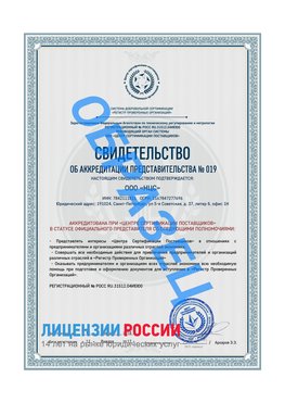 Свидетельство аккредитации РПО НЦС Лесосибирск Сертификат РПО